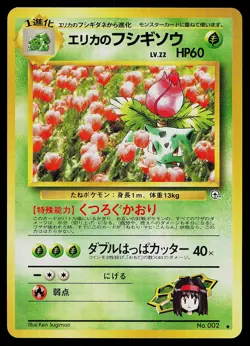 Pokemon Card - Erika's Ivysaur Japanese Gym Challenge 002 Uncommon - Image 1
