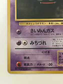 Gastly No.092 Base Set vintage Old Back 1996 Japanese Pokemon Card From Japan - Image 4