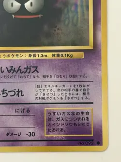 Gastly No.092 Base Set vintage Old Back 1996 Japanese Pokemon Card From Japan - Image 5