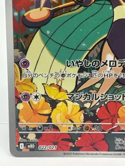 Pokemon Card Meloetta AR 022/021 MBD Starter Set Mega Diancie ex Japanese - Image 5