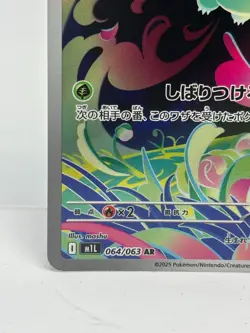 Bulbasaur AR 064/063 M1L Mega Brave Pokemon Card Japanese - Image 5