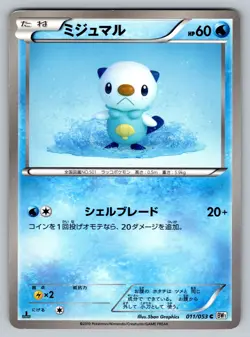 Oshawott 011/053 White Collection Moderately Played Japanese Pokemon - Image 1