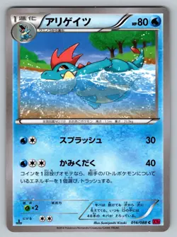 Croconaw 016/088 Phantom Gate Lightly Played Japanese Pokemon - Image 1