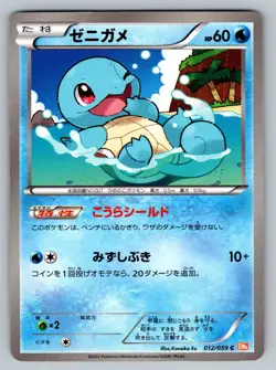 Squirtle 012/059 Cold Flare Lightly Played Japanese Pokemon - Image 1