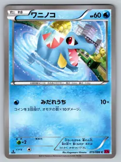 Totodile 015/088 Phantom Gate Lightly Played Japanese Pokemon - Image 1