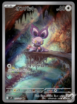 2025 Near Mint Pokemon Noibat AR 111/100 SV9 Battle Partners Japanese - Image 1