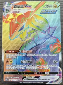 Pokemon TCG Sword & Shield CS4bC-164 Rayquaza VMAX HR Rainbow (U.S SHIPPED) NM - Image 1