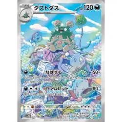 Garbodor • 075/066 • Art Rare (AR) • Ancient Roar [SV4K] • NM • Japanese Pokemon - Image 1