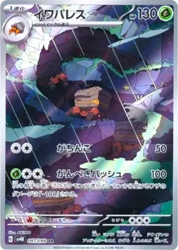 Crustle AR 067/066 sv4K Ancient Roar Pokemon Card Japanese - Image 1