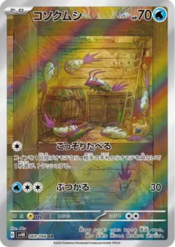 Wimpod AR 069/066 sv4K Ancient Roar HOLO Pokemon Card Japanese - Image 1