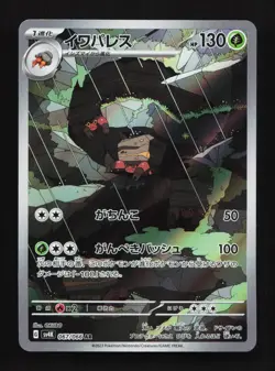 Crustle 067/066 AR SV4K Ancient Roar Japanese Pokemon Card - Image 1