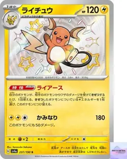 Raichu S 237/190 Shiny Treasure ex sv4a Pokemon Card Game Japanese NM - Image 1