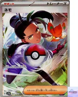 Nemona SAR 351/190 Shiny Treasure ex sv4a Pokemon Card Game Japanese NM - Image 1