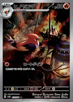 Fletchinder Art Rare SV2D: Clay Burst 073/071 NM Pokemon TCG - Image 1