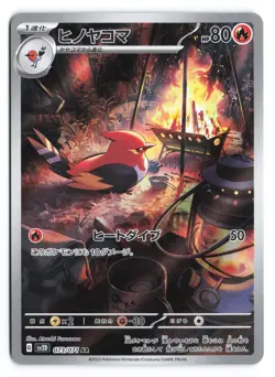 Fletchinder Art Rare SV2D: Clay Burst 073/071 Japanese Pokemon TCG NM - Image 1
