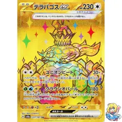 Terapagos ex UR 237/187 Terastal Festival ex SV8a Pokemon Card Japanese - Image 1