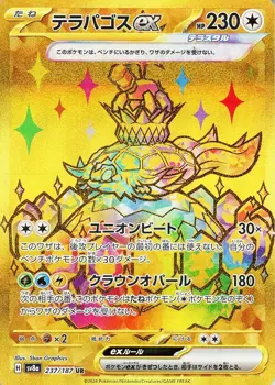 Terapagos ex UR 237/187 Terastal Festival ex SV8a Pokemon Card Japanese - Image 2