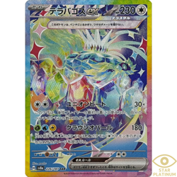 Terapagos ex SAR 226/187 sv8a Japanese Pokemon Card Terastal Festival ex - NM - Image 1