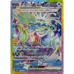 Terapagos ex SAR 226/187 sv8a Japanese Pokemon Card Terastal Festival ex - NM - Image 2