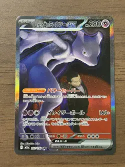 Team Rocket's Mewtwo ex SAR 237/193 MEGA Dream ex M2a Pokemon Card Japanese 704 - Image 1