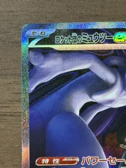 Team Rocket's Mewtwo ex SAR 237/193 MEGA Dream ex M2a Pokemon Card Japanese 704 - Image 3