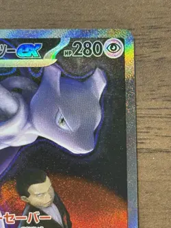 Team Rocket's Mewtwo ex SAR 237/193 MEGA Dream ex M2a Pokemon Card Japanese 704 - Image 4