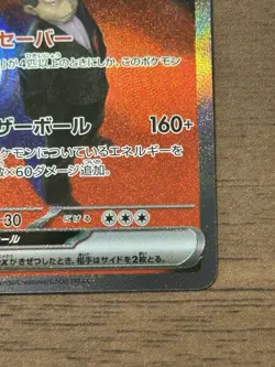 Team Rocket's Mewtwo ex SAR 237/193 MEGA Dream ex M2a Pokemon Card Japanese 704 - Image 5