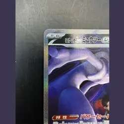 Team Rocket's Mewtwo ex SAR 237/193 MEGA Dream ex M2a Pokemon Card Japanese 2025 - Image 2