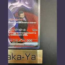 Team Rocket's Mewtwo ex SAR 237/193 MEGA Dream ex M2a Pokemon Card Japanese 2025 - Image 5
