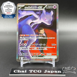 Team Rocket's Mewtwo ex SAR 237/193 MEGA Dream ex M2a Pokemon Card Japanese 2025 - Image 1