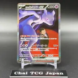 Team Rocket's Mewtwo ex SAR 237/193 MEGA Dream ex M2a Pokemon Card Japanese 2025 - Image 2