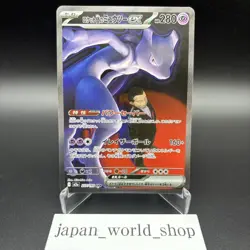 Team Rocket's Mewtwo ex SAR 237/193 M2a MEGA Dream ex Pokemon Card Japanese NM - Image 1