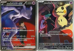 Pokemon Card Team Rocket's Mewtwo ex SAR Mimikyu AR set 237/193 M2a MEGA Dream - Image 1
