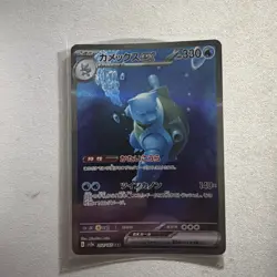 Blastoise ex SAR 202/165 SV2a Pokemon Card 151 TCG Holo Japanese - Image 1