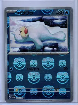 Pokemon Seel (Master Ball Pattern) - SV2a: Pokemon Card 151 (SV2a) (JAPANESE) - Image 1