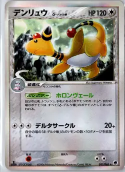 Pokemon TCG Ampharos Delta Species Holo Rare 1st Edition 051/068 LP - Image 1