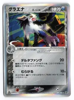 MP/HP Mightyena (Delta Species) #070/086 1st Edition 2006 Japanese Pokemon TCG - Image 1