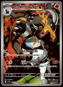 Team Rocket's Houndoom Art Rare SV10: The Glory of Team Rocket 100/098 NM - Image 1