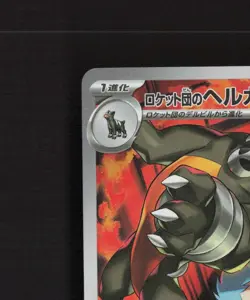 Team Rocket's Houndoom 100/098 Japanese Glory of Team Rocket Pokemon Card NM - Image 3