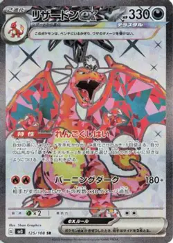 POKEMON TCG JAPANESE - Charizard ex 125/108/108 SV3 Ruler of the Black Flame - S - Image 1