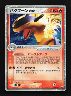 Typhlosion ex 003/016 Unlimited HP Typhlosion Starter Deck Japanese Pokemon Card - Image 1