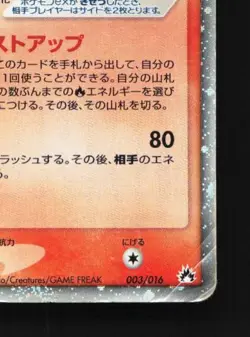 Typhlosion ex 003/016 Unlimited HP Typhlosion Starter Deck Japanese Pokemon Card - Image 3