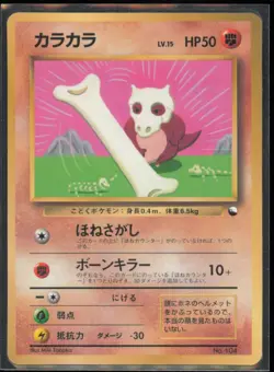 Cubone CoroCoro Promotional Cards Japanese LP - Image 1