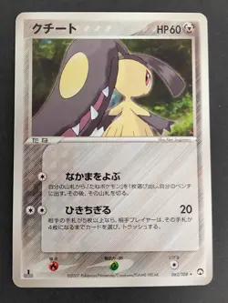 HP Pokemon card Japanese Mawile 062/108 World Champion Pack DPBP 354 lot eb103 - Image 2