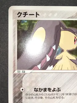 HP Pokemon card Japanese Mawile 062/108 World Champion Pack DPBP 354 lot eb103 - Image 3