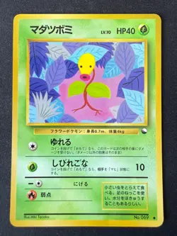BELLSPROUT NO. 069 VENDING SERIES 3 JAPANESE POKEMON CARD TCG MP 1998 - Image 2