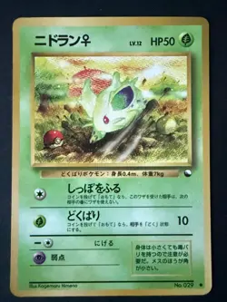 NIDORAN NO. 029 VENDING SERIES 1 JAPANESE POKEMON CARD TCG LP 1998 - Image 2