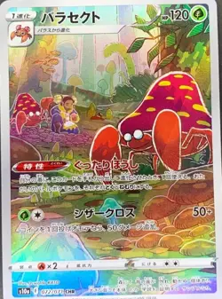 Parasect CHR 072/071 s10a Dark Phantasma Japanese Pokemon Card - Image 1