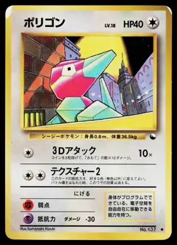 Porygon No. 137 Glossy Common Vending Series 1 Pokemon Japanese Heavily Played - Image 1