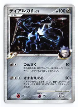 Dialga G 065/096 Galactics Conquest 1st Edition Holo Japanese Pokemon TCG MP/HP - Image 1